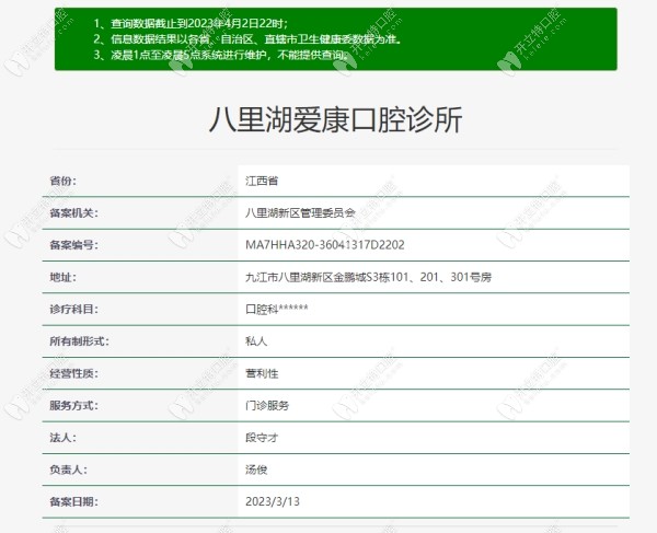 九江八里湖愛康口腔九江愛康口腔衛(wèi)健委資質(zhì)
