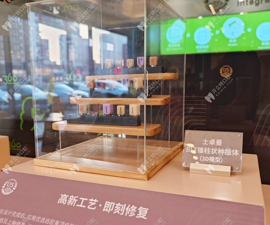 北京勁松口腔國(guó)際分院種植體展示