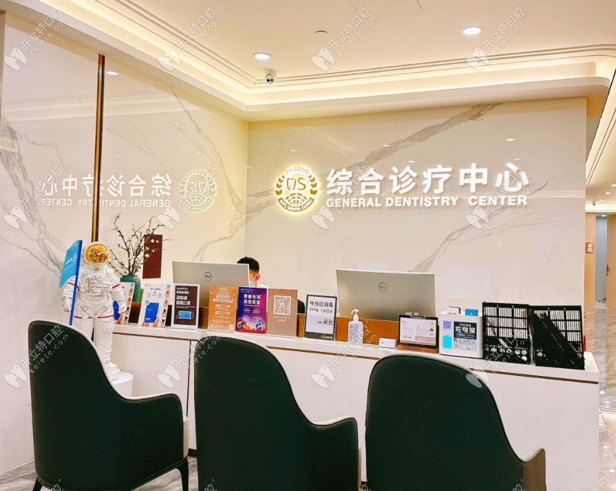 北京勁松口腔國(guó)際分院綜合診療中心
