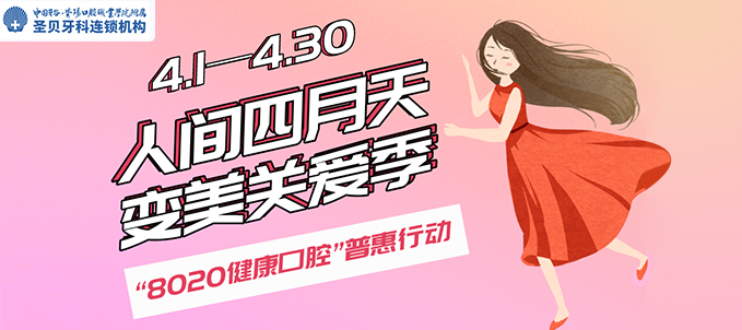 牙齒變美季~北京圣貝口腔半價正畸、種植牙價更低