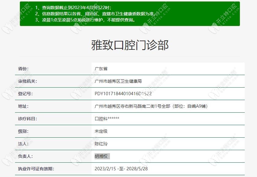 雅致口腔基础信息查询