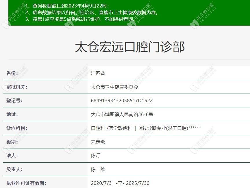 太倉(cāng)宏遠(yuǎn)口腔資質(zhì)