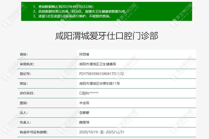 咸阳渭城爱牙仕口腔门诊部认证信息