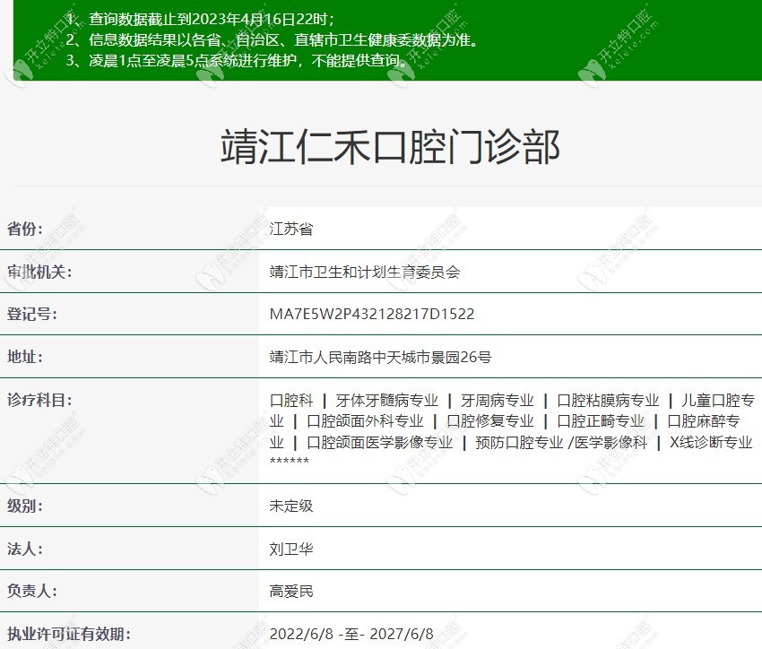 靖江仁禾口腔資質(zhì)