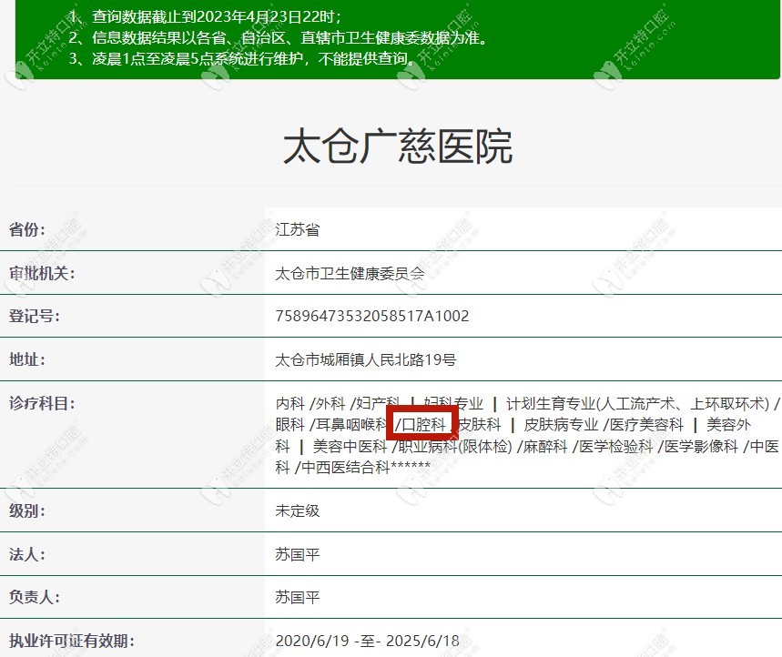 太倉(cāng)廣慈醫(yī)院口腔科資質(zhì) (4)