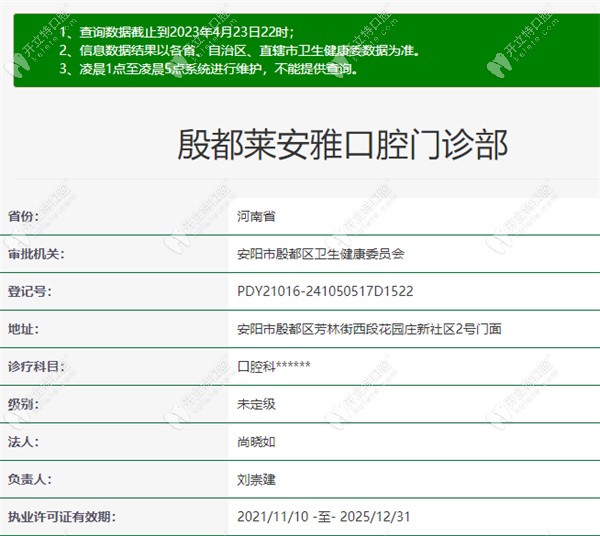 安阳莱安雅口腔门诊部kelete.com