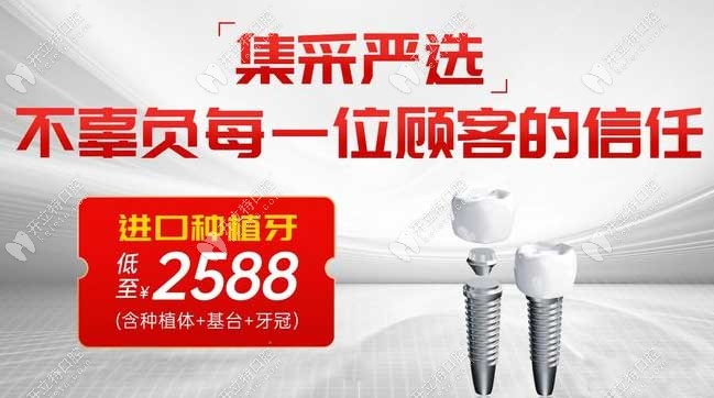 上海金高医院口腔科种植牙价格:集采后单颗种植牙2588+