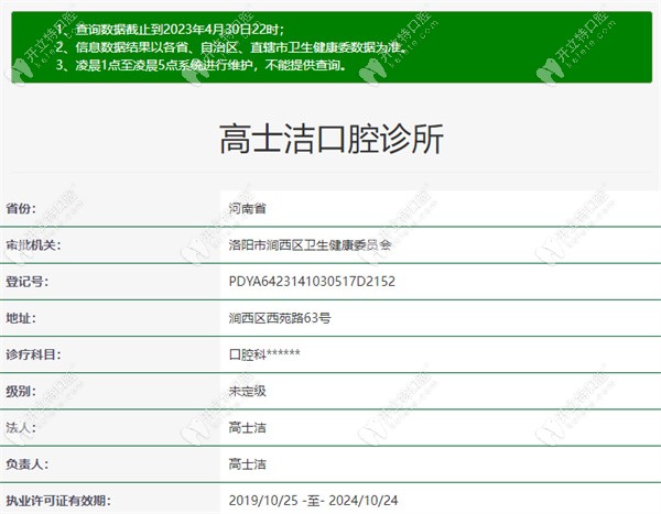 洛阳高士洁口腔诊所资质