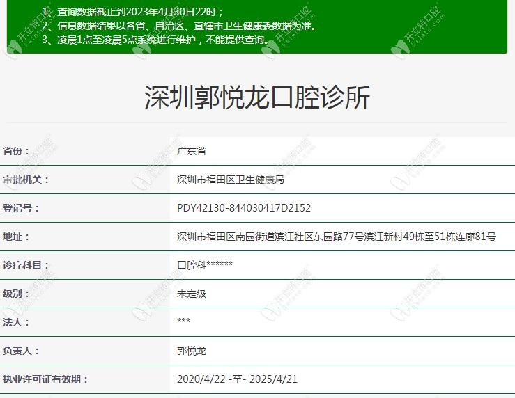 深圳郭悅龍口腔深圳郭悅龍口腔診所