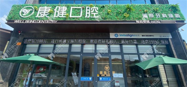 洛陽(yáng)康健口腔洛陽(yáng)康健口腔環(huán)境圖