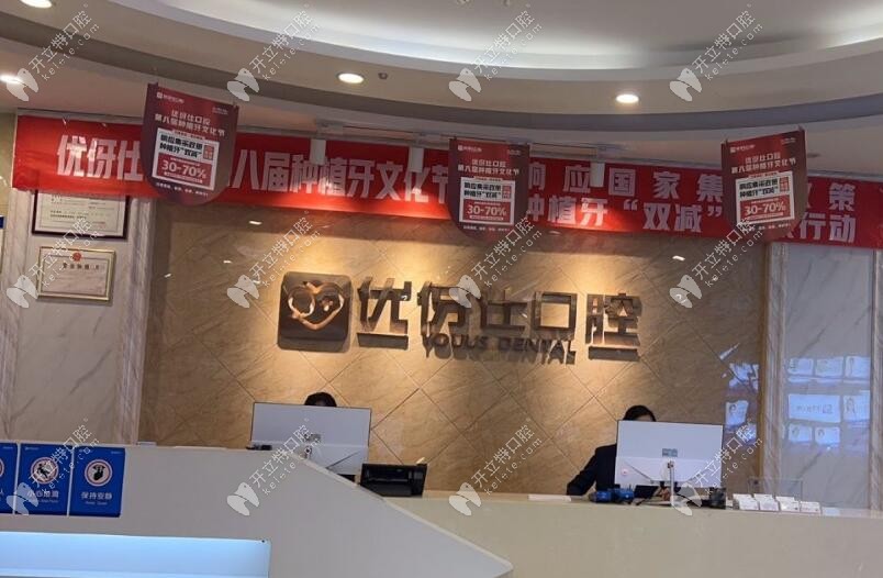 長(zhǎng)沙縣優(yōu)伢仕口腔長(zhǎng)沙優(yōu)伢仕口腔（星沙店）