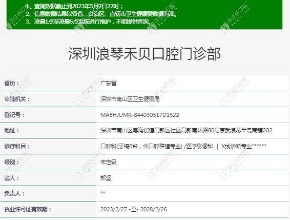 深圳浪琴禾貝口腔深圳浪琴禾貝口腔門(mén)診部