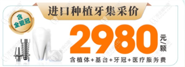杭州西湖口腔医院种植牙2980元是真的
