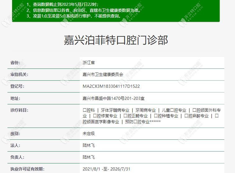 嘉興泊菲特口腔資質(zhì)