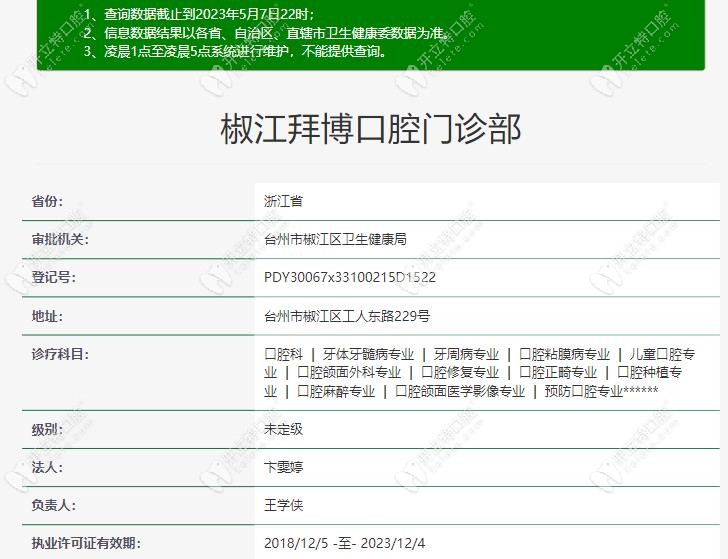 椒江拜博口腔资质
