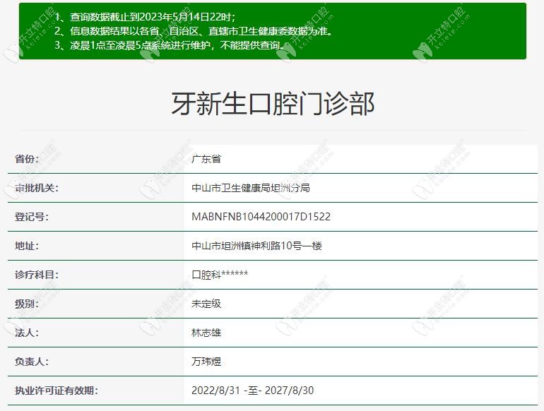 中山牙新生口腔醫(yī)療資質(zhì)