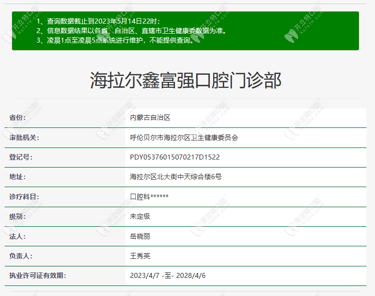 呼倫貝爾海拉爾鑫富強(qiáng)口腔資質(zhì)