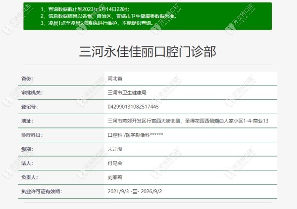 三河永佳佳麗口腔三河永佳佳麗口腔正規(guī)資質(zhì)
