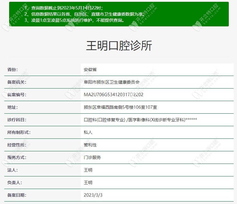 阜阳王明口腔诊所www.kelete.com