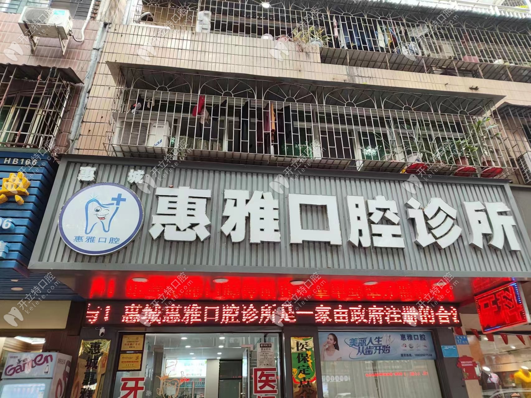 惠州惠雅口腔诊所