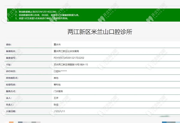 两江新区米兰山口腔诊所