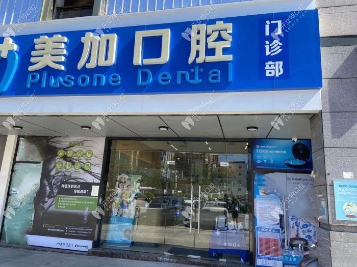 廣州美加口腔外景