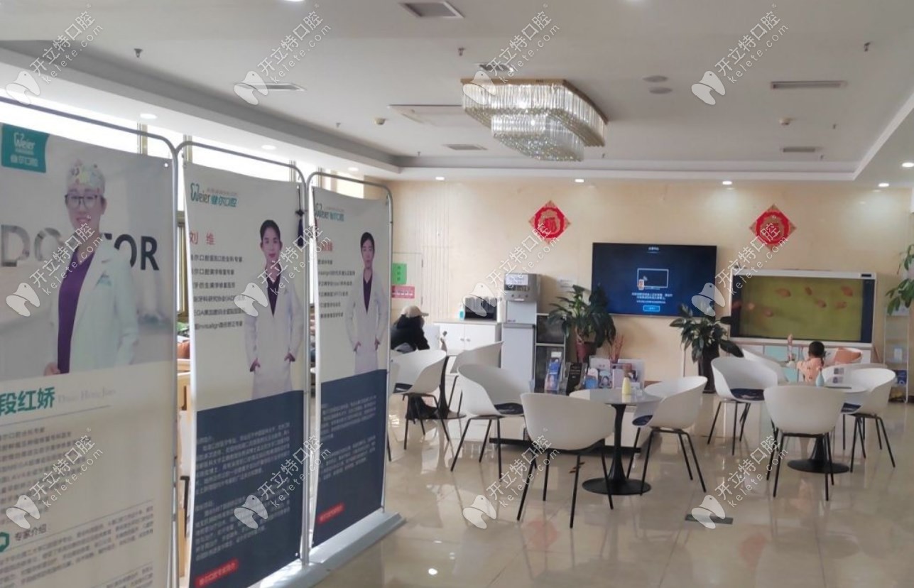 北京維爾口腔醫(yī)院（宋家莊分院）等候處