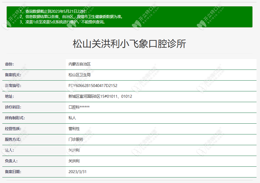 赤峰市小飛象口腔診所資質(zhì)