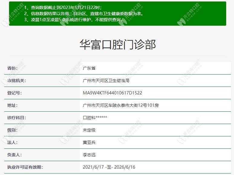 廣州華富口腔基礎(chǔ)信息