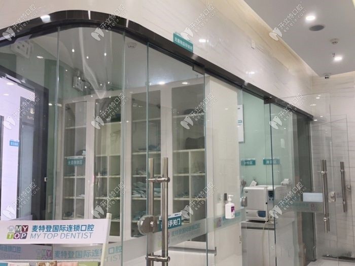 廣州麥特登口腔翡翠店消毒室