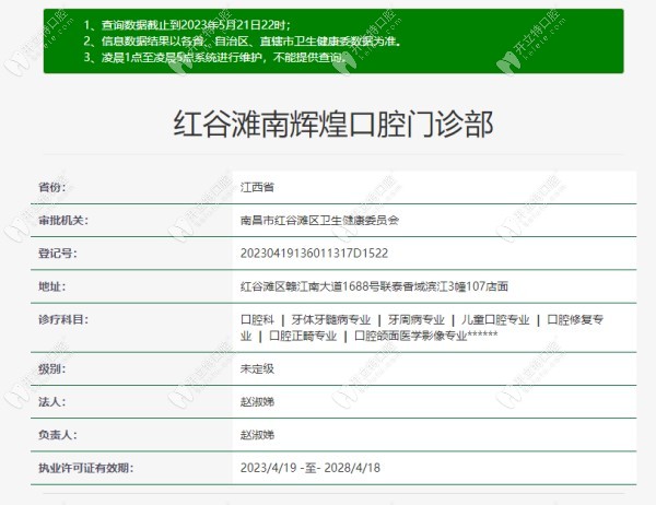 南昌紅谷灘南輝煌口腔門診部南昌紅谷灘南輝煌口腔正規(guī)資質(zhì)