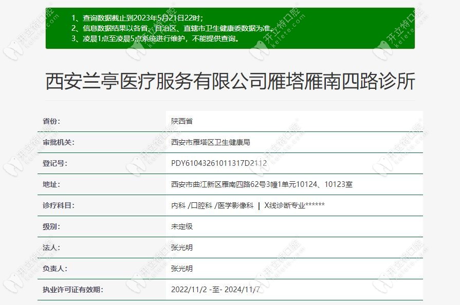 西安兰亭雁塔雁南四路诊所认证信息