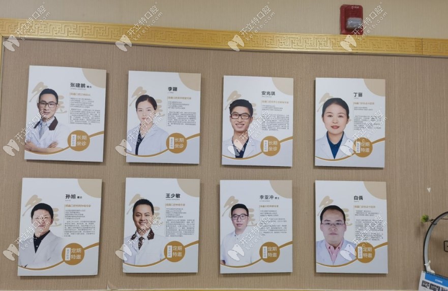 北京福鑫口腔醫(yī)生簡介墻