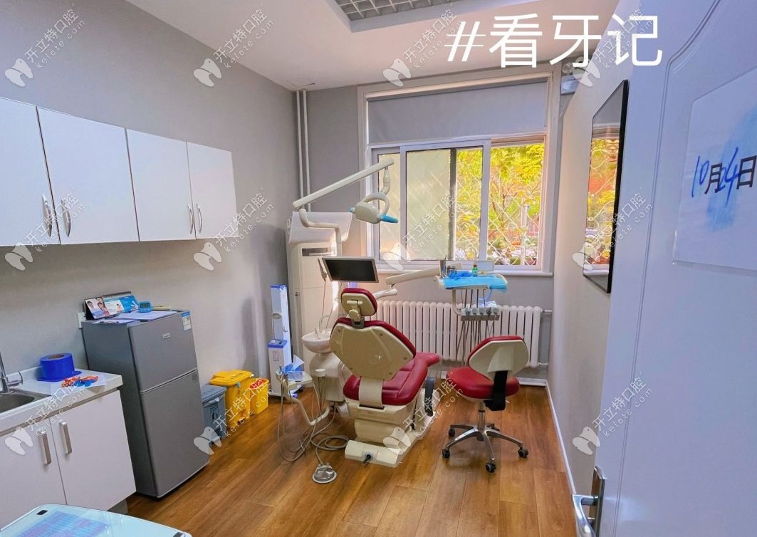 北京福鑫口腔診室1