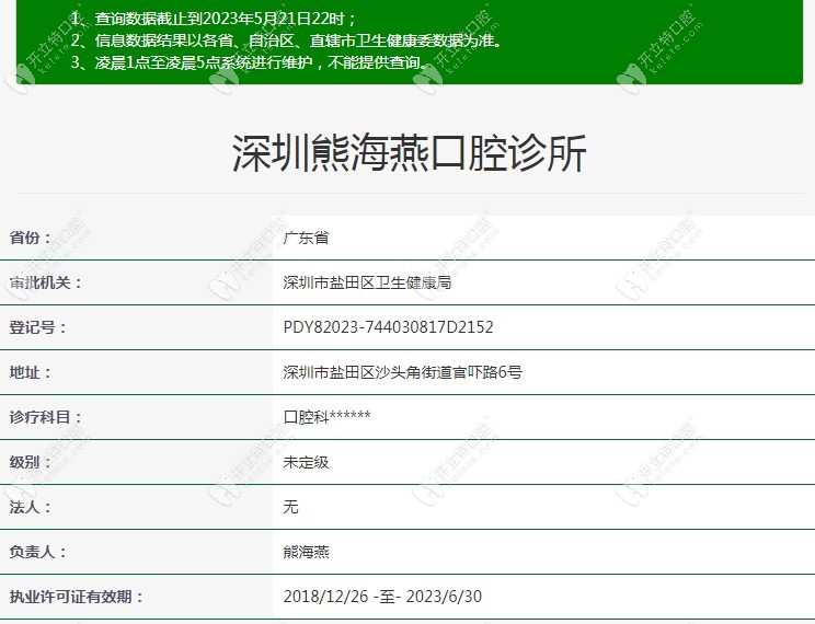 深圳熊海燕口腔深圳熊海燕口腔診所