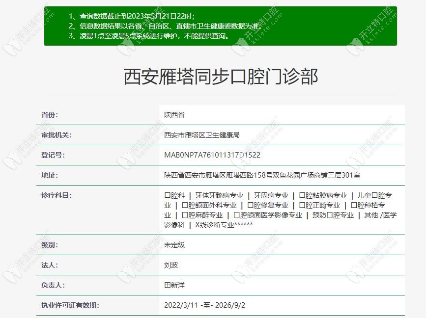 西安雁塔同步口腔门诊部认证信息