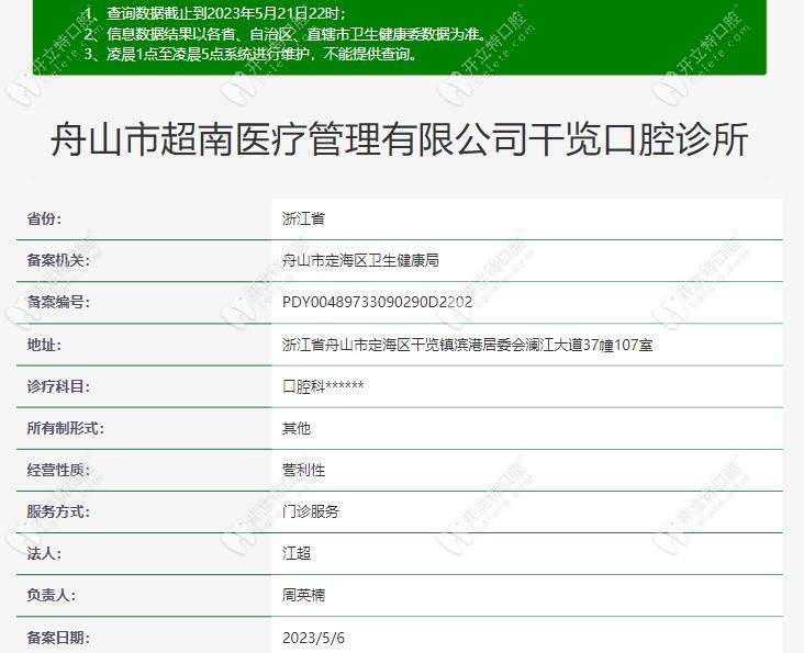 舟山干览口腔诊所资质