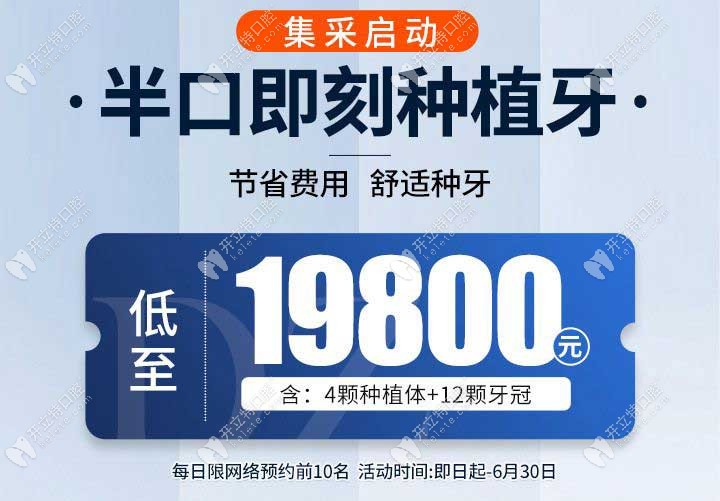 上海鼎植口腔半口牙种植价格19800起-不用讲价享种牙集采价