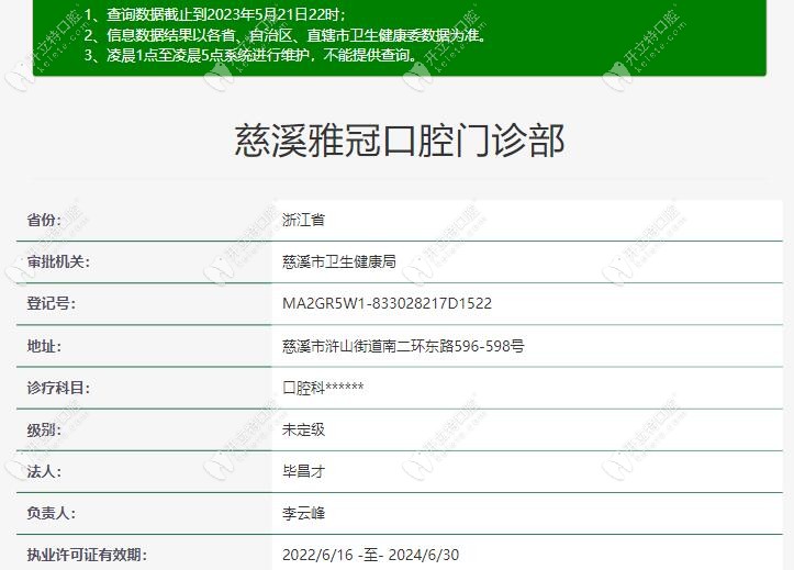 慈溪雅冠口腔資質(zhì)
