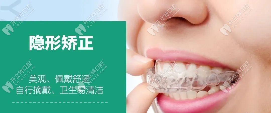 福清隐形牙齿矫正价格kelete.com/