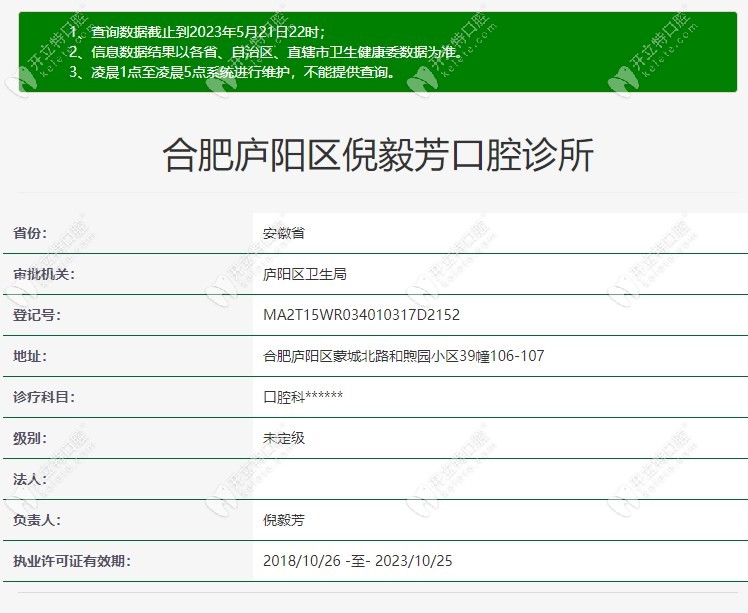 合肥庐阳区倪毅芳口腔诊所m.kelete.com