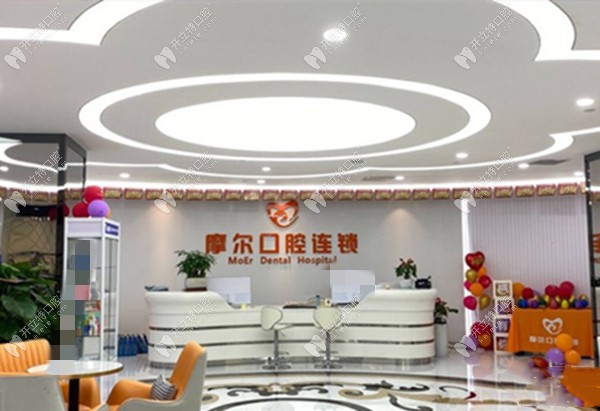 重庆北碚摩尔口腔诊所
