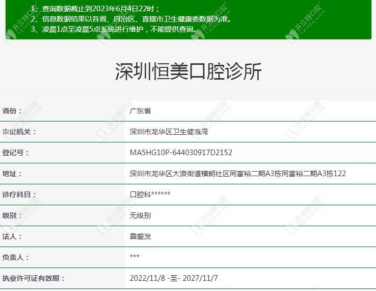 深圳恒美口腔深圳恒美口腔診所