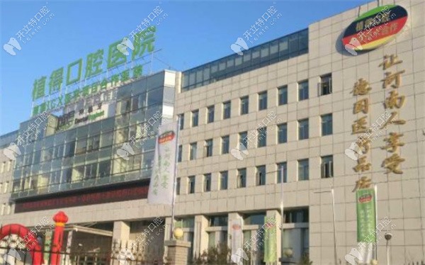 郑州植得口腔总院地址在金水区,是正规二级私立口腔医院