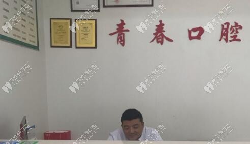 郴州青春口腔诊所是正规牙科机构