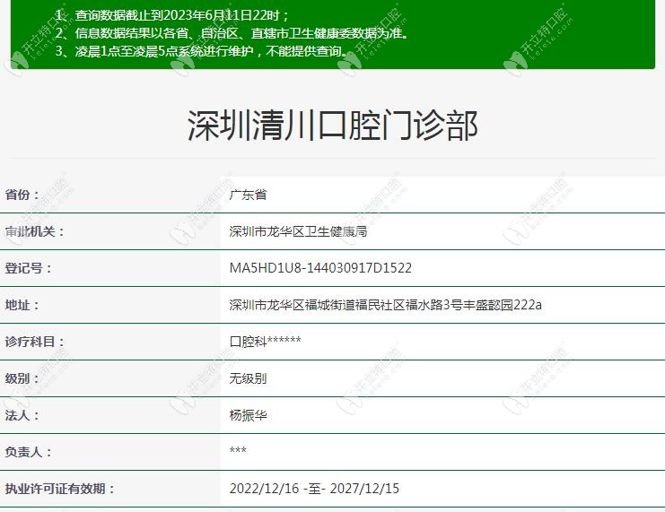深圳清川口腔深圳清川口腔門診部