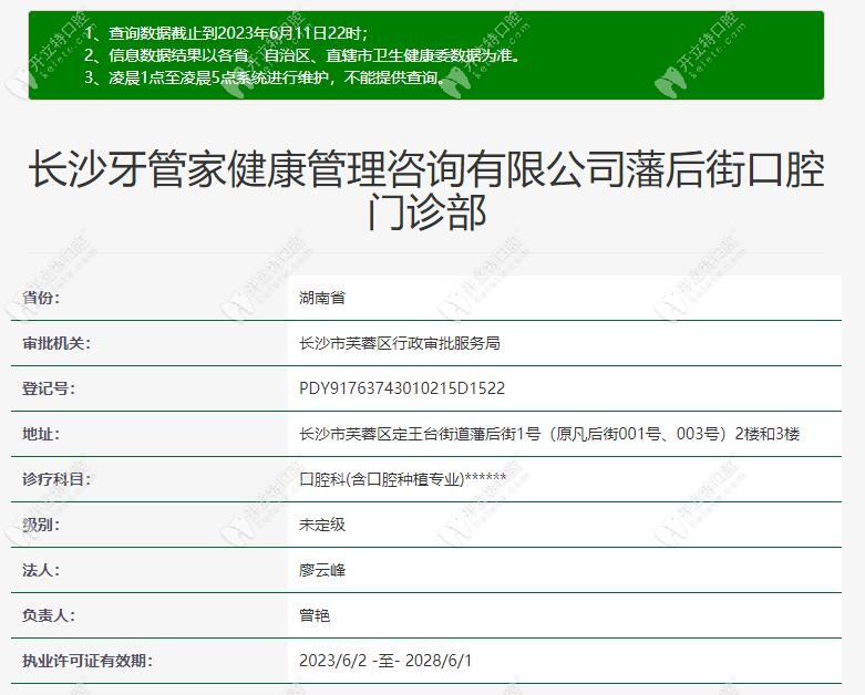 長(zhǎng)沙牙管家口腔長(zhǎng)沙牙管家口腔門(mén)診部