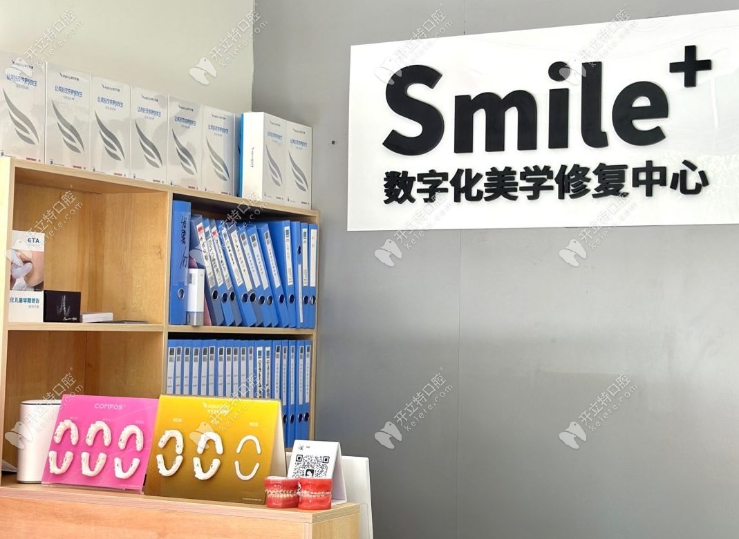 北京微線加口腔前臺(tái)1
