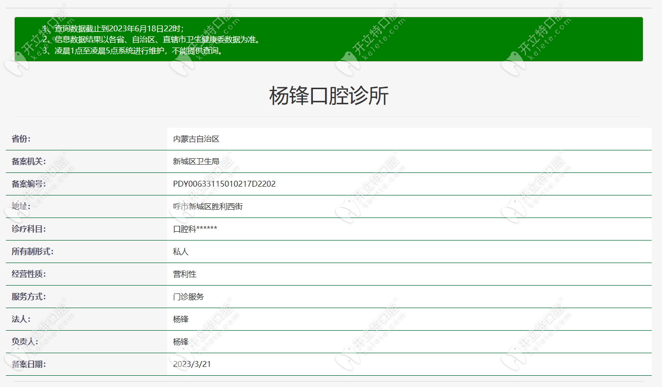 呼和浩特楊鋒口腔診所資質(zhì)
