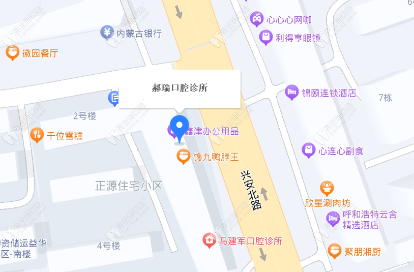 呼和浩特郝瑞口腔診所地址